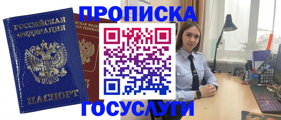 временная регистрация для школы в Коммунаре