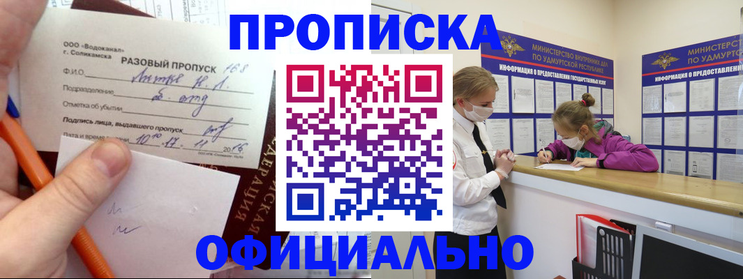 прописка для работы в Коммунаре