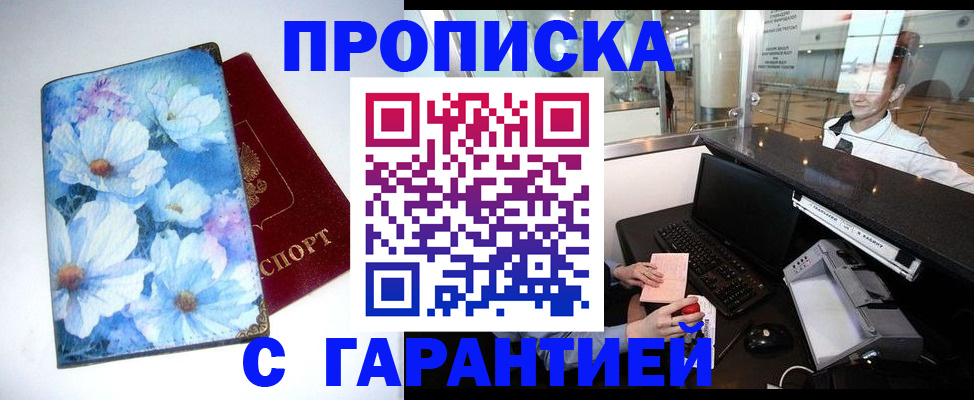прописка для работы в Коммунаре