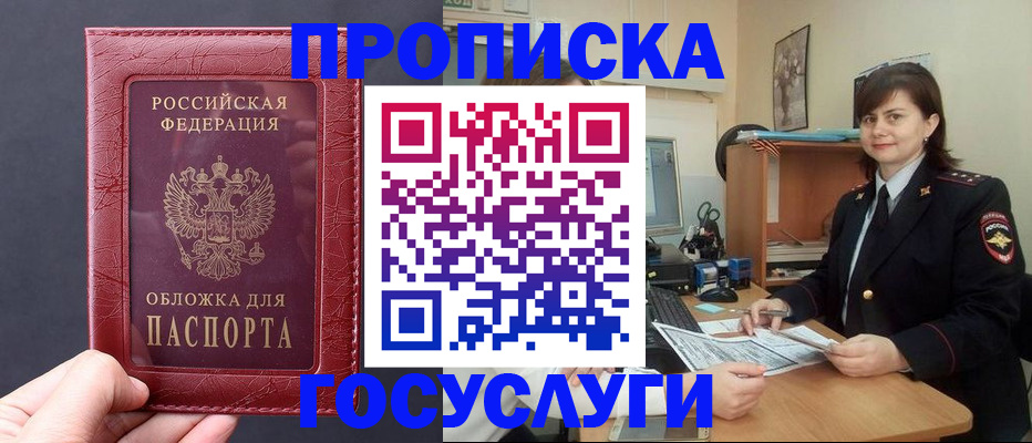 прописка штамп в Коммунаре