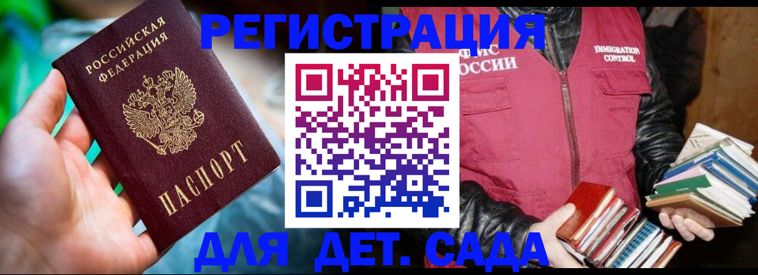 регистрация для дет. сада в Коммунаре
