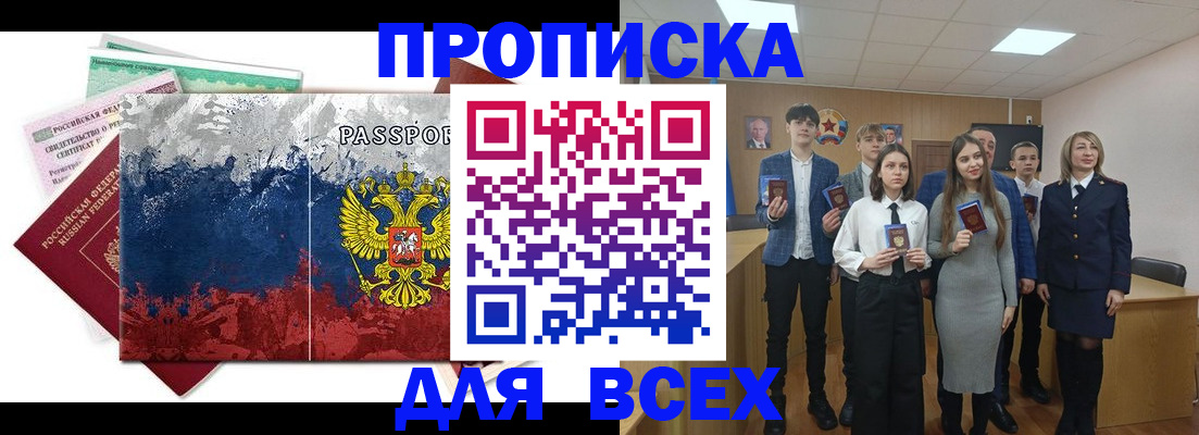 купить прописку в Коммунаре